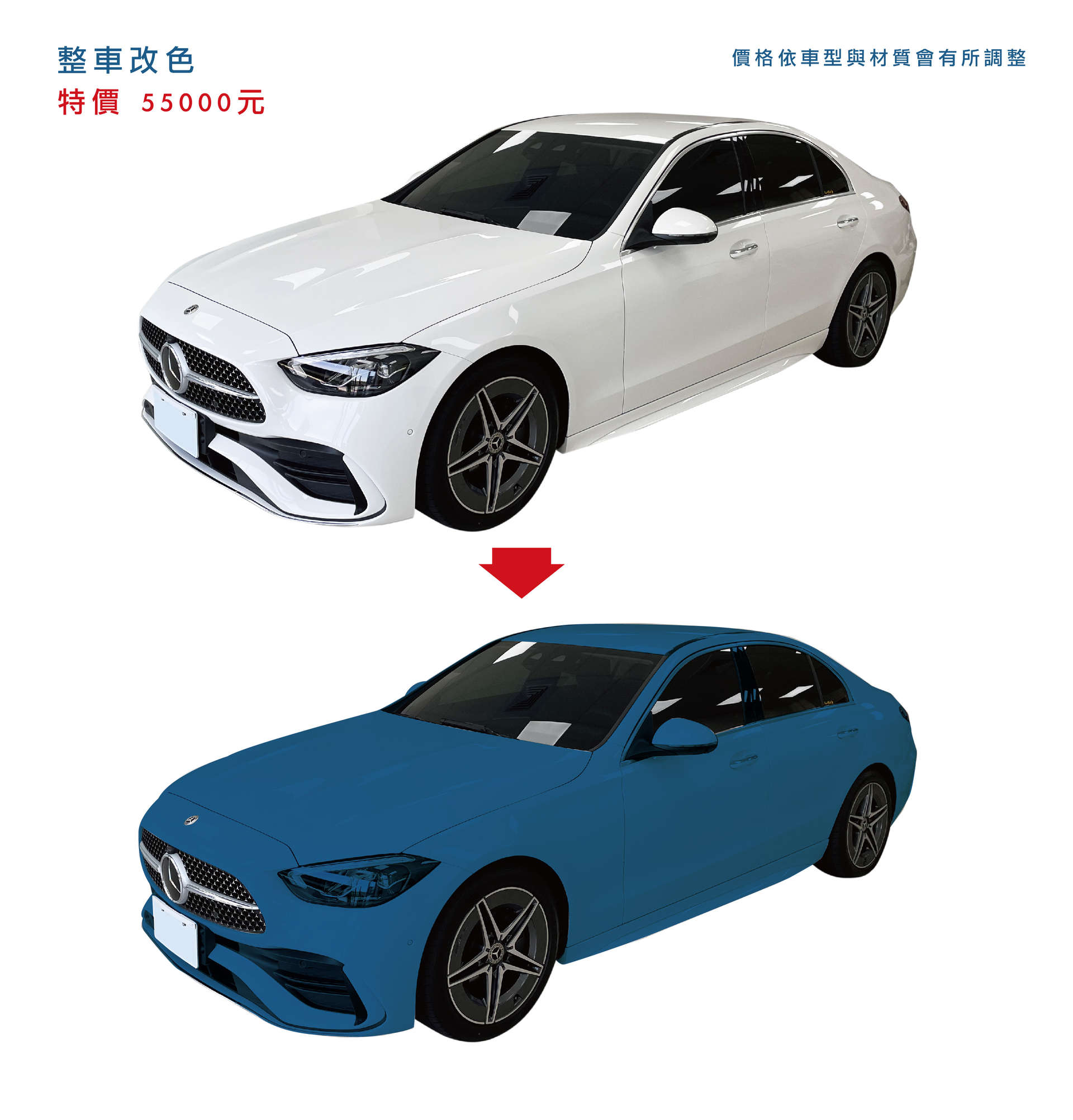 整車改色